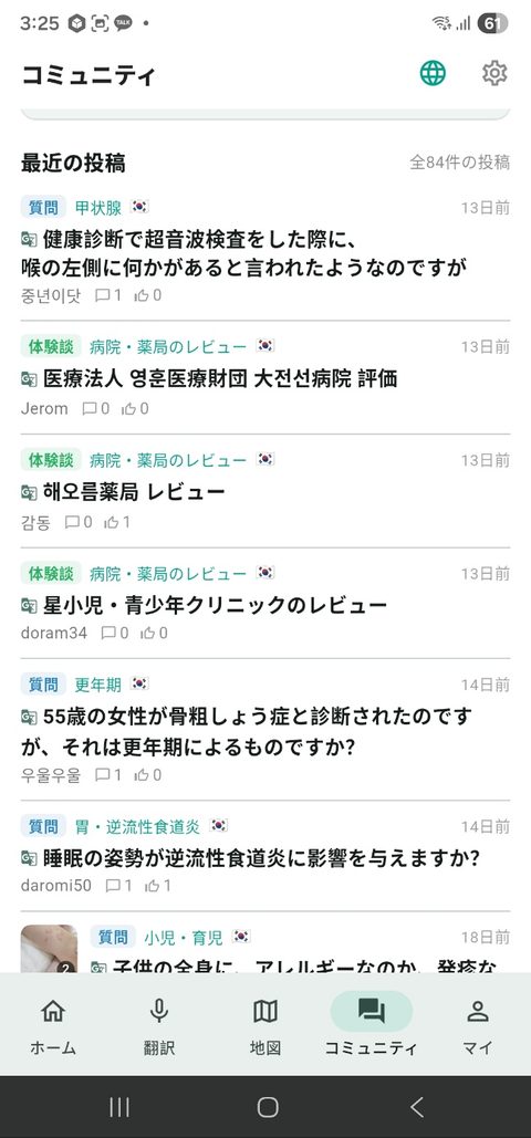 コミュニティ画面