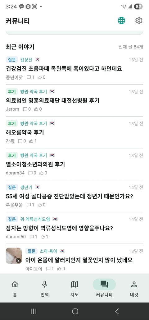 커뮤니티 화면