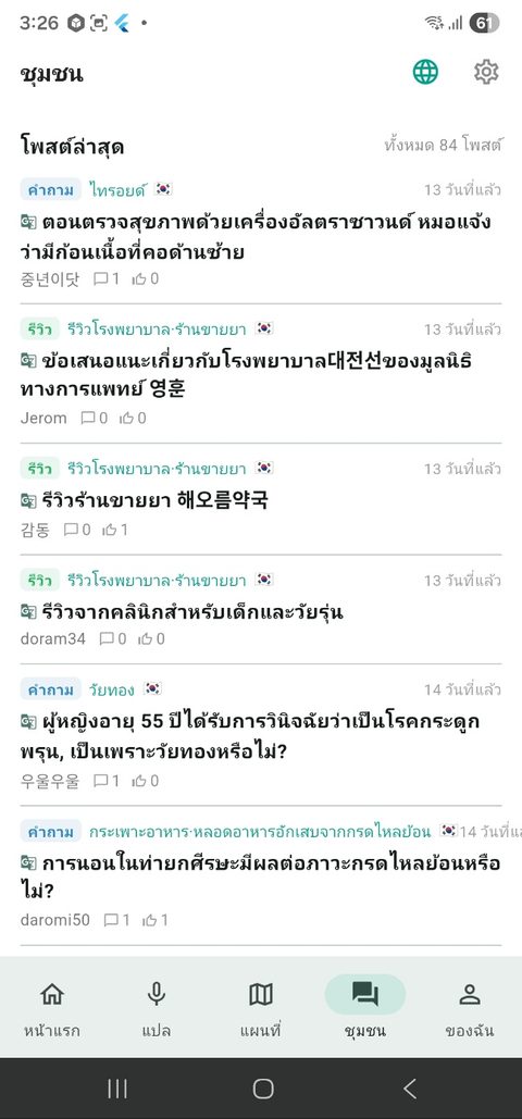 หน้าจอชุมชน