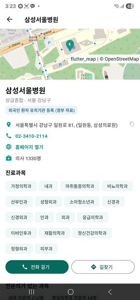 병원 상세 화면