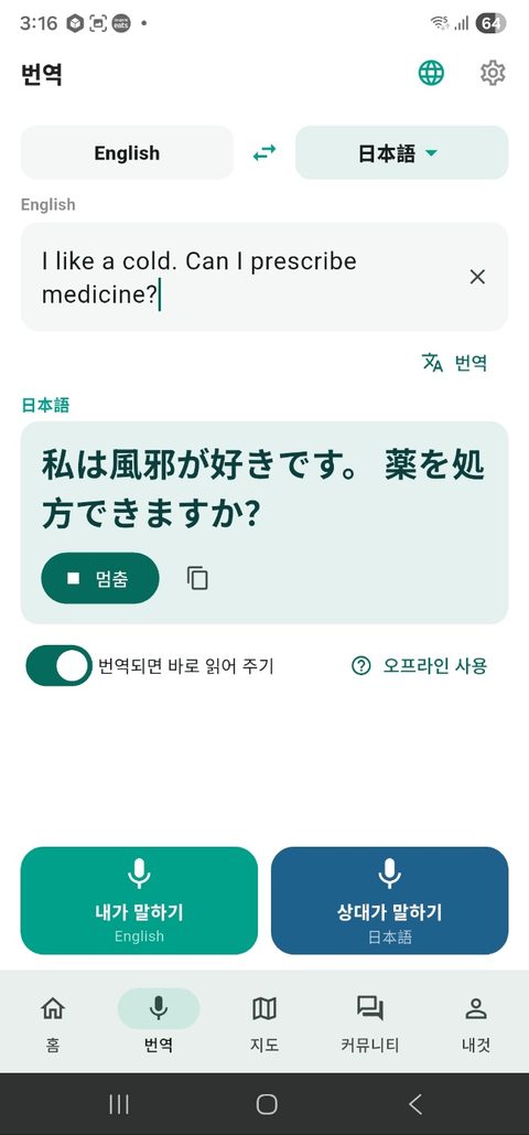 翻訳画面