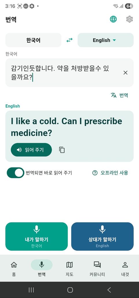 번역 화면