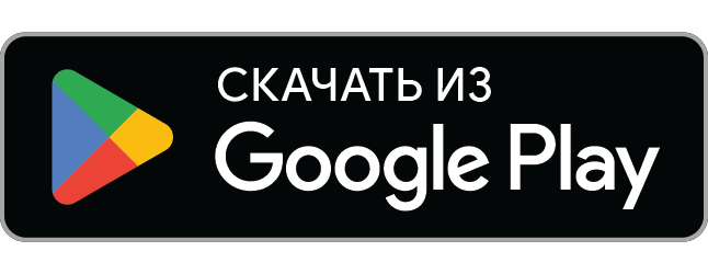 Google Play Скачать приложение